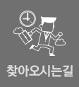 찾아오시는길